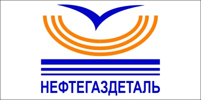 Нефтегаздеталь